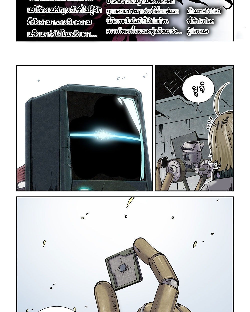 Legend of Cyber Heroes | ตำนานยุทธจักรไซเบอร์ ตอนที่ 23 หน้า 7