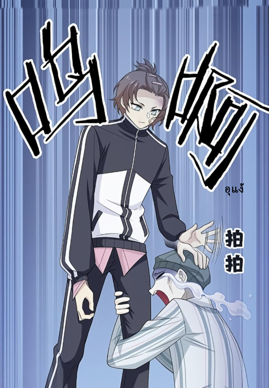 ชายผู้แข็งแกร่งที่มาจากโรงพยาบาลจิตเวช ตอนที่ 15 หน้า 29