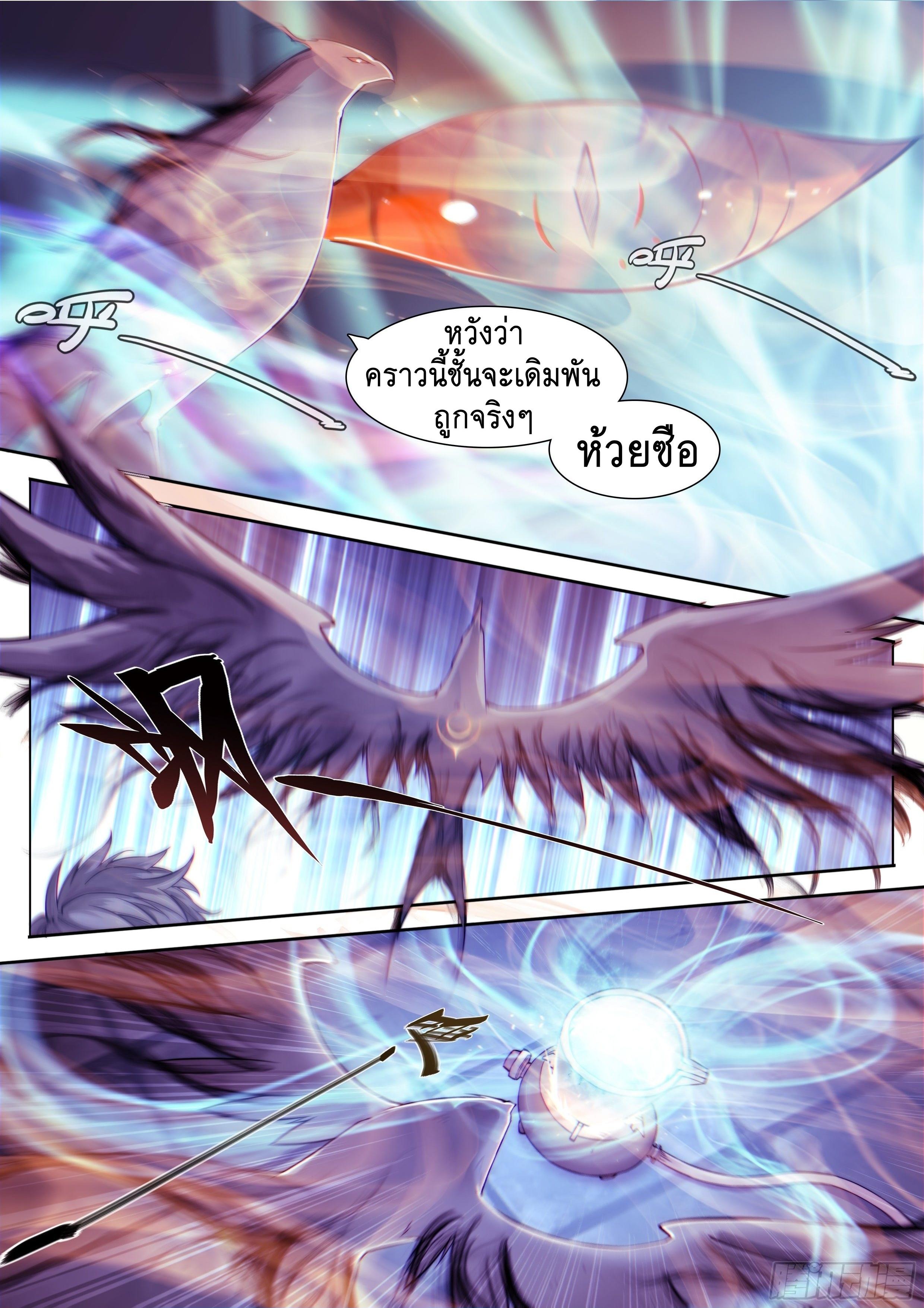 Apocalypse Forecast ตอนที่ 9 หน้า 22