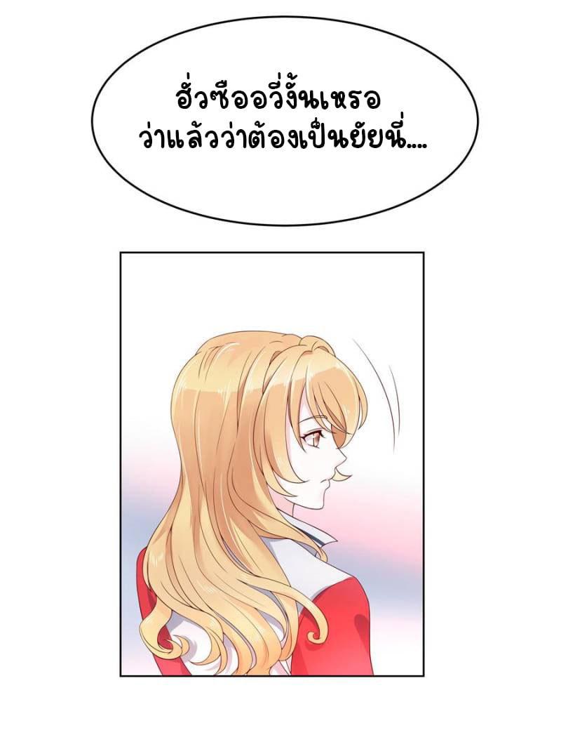 เจ้าชายโรงเรียนแห่งชาติเป็นเด็กผู้หญิง ตอนที่ 5 หน้า 23