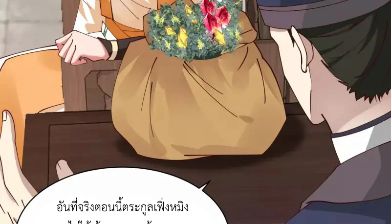 Chaos Alchemist (วิบัติการณ์เทพเซียนโอสถ) ตอนที่ 204 หน้า 16