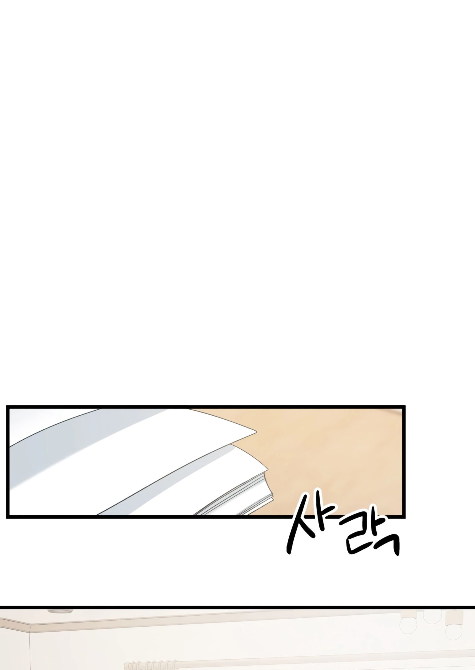 ผมเป็นนักเขียนบทที่มีระบบสปอยล์ ตอนที่ 9 หน้า 86