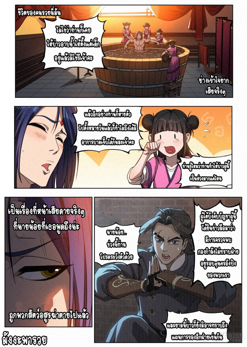 Young master is too Righteous ตอนที่ 2 หน้า 17