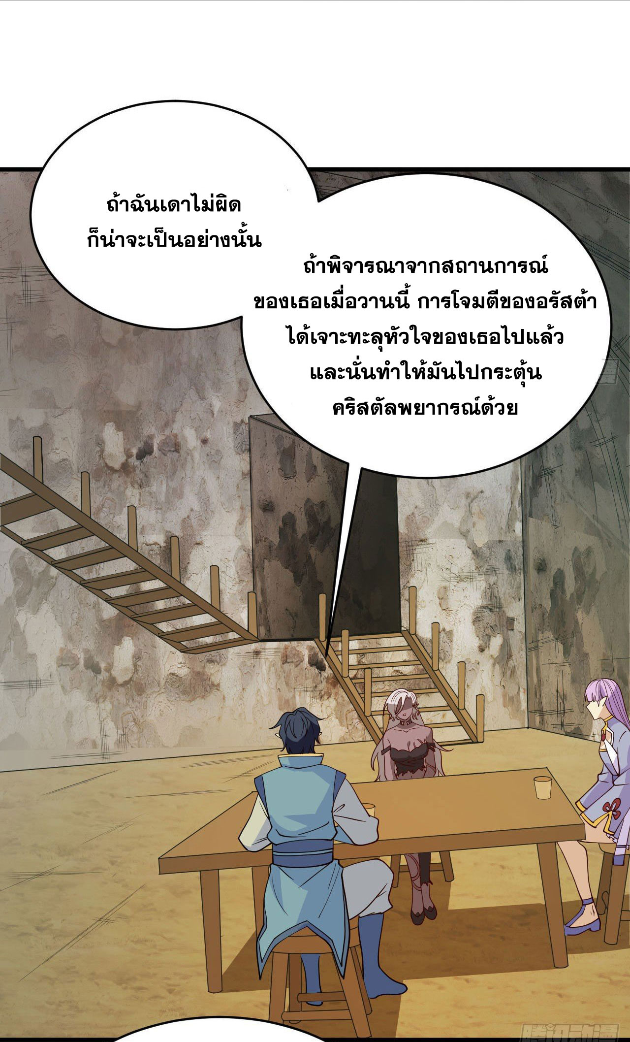 Magician from The Future ตอนที่ 35 หน้า 6