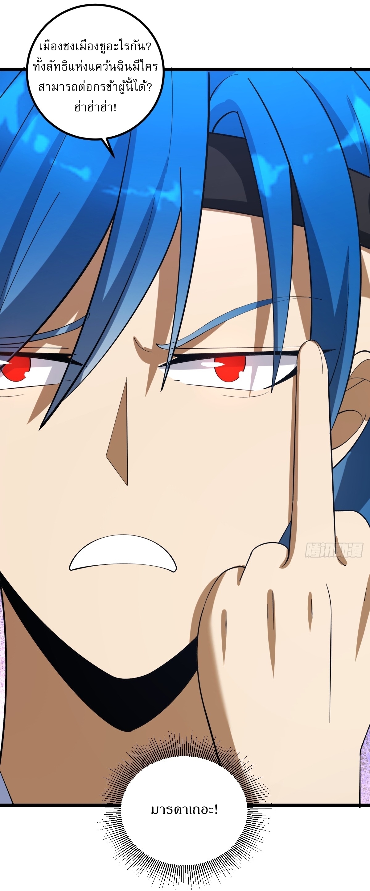 เก็บตัวร้อยปี จากนี้พี่ขอเทพ! INVINCIBLE AFTER A HUNDRED YEARS OF SECLUSION ตอนที่ 20 หน้า 9