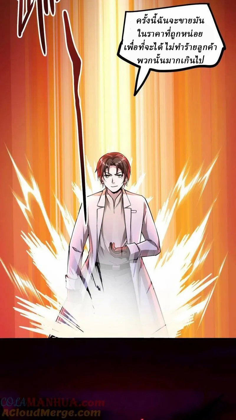 Mysterious Pharmacist ตอนที่ 79 หน้า 11