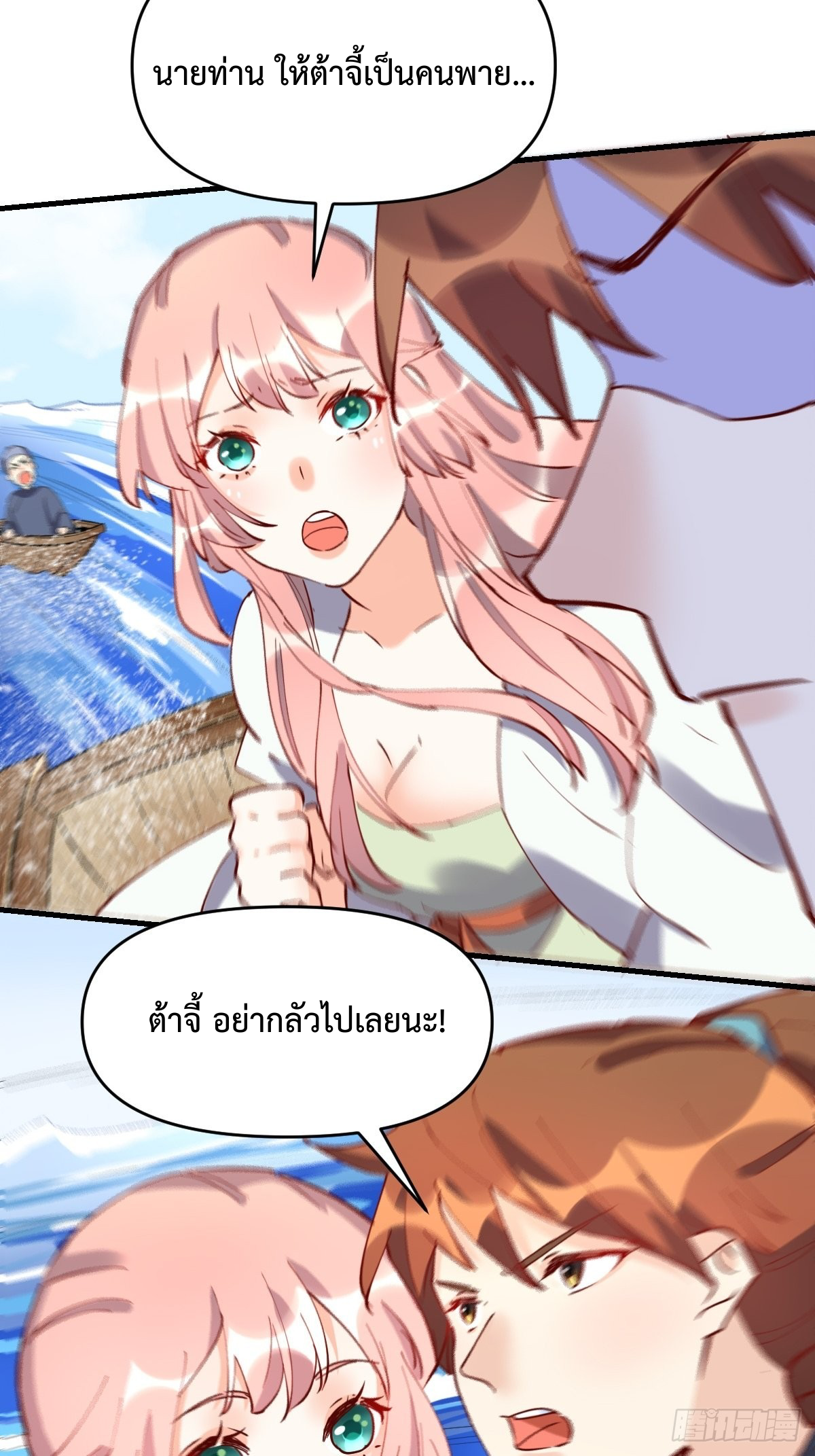 กลายเป็นว่าข้าคือจอมยุทธ์ผู้ยิ่งใหญ่ ตอนที่ 117 หน้า 30