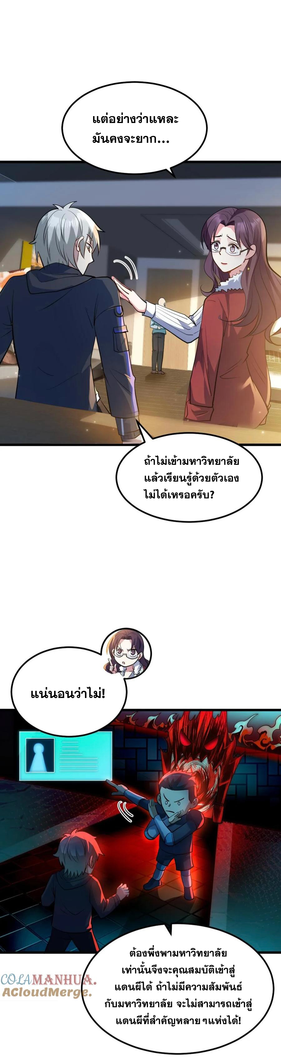 ในร่างของฉันมีผีเป็นพันล้านตัว ตอนที่ 33 หน้า 8