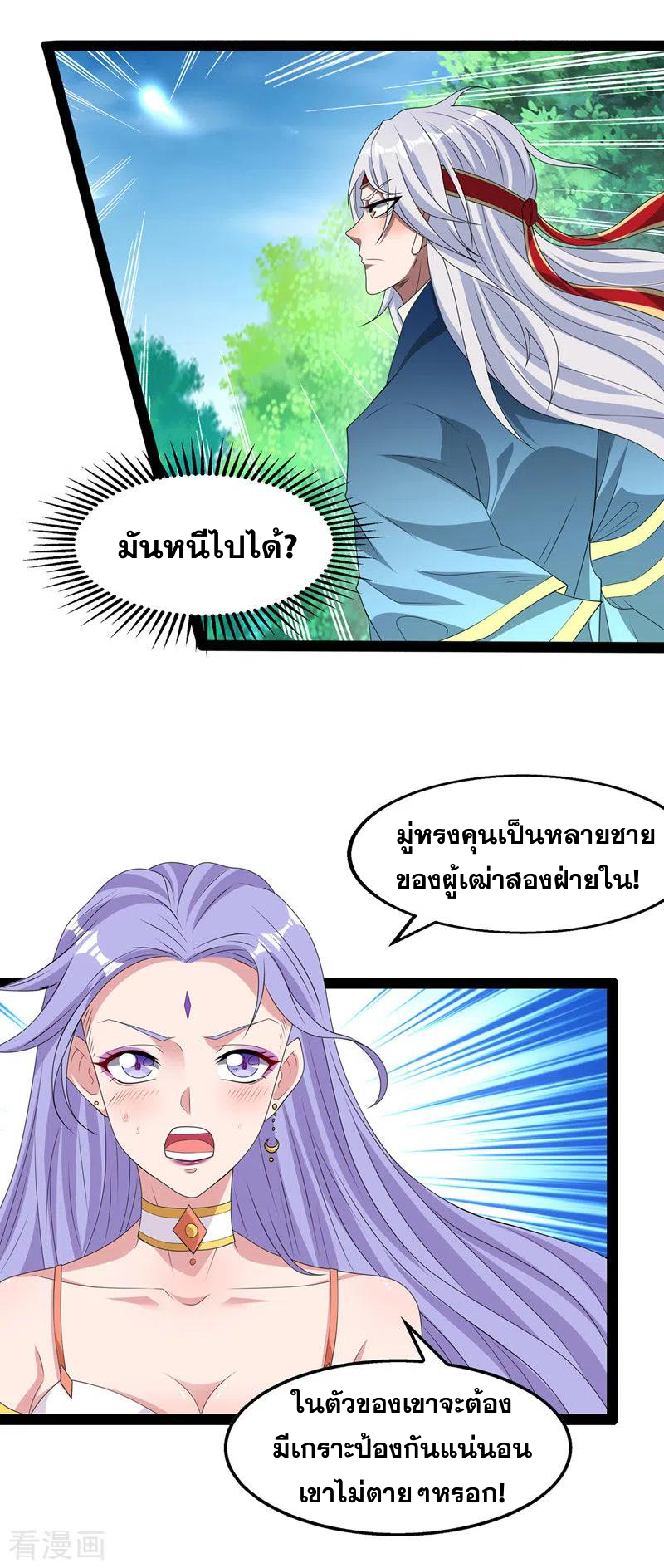 จักรพรรดิสวรรค์จุติ ตอนที่ 22 หน้า 7