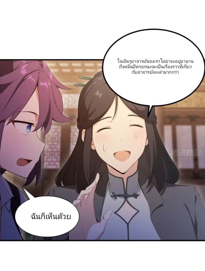 ผมเป็นอาจารย์สอนจักรพรรดินี ตอนที่ 18 หน้า 11