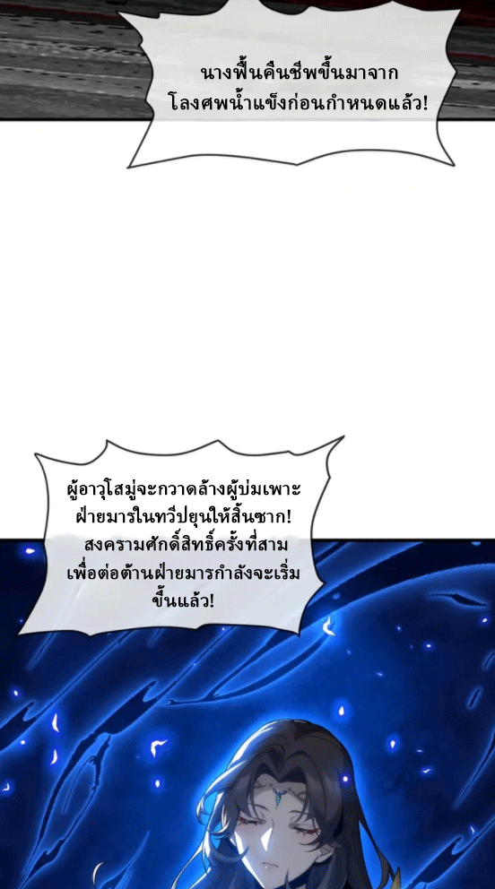 จอมมารสุดแกร่ง ล้างแค้นศิษย์ทรยศ ตอนที่ 53 หน้า 15