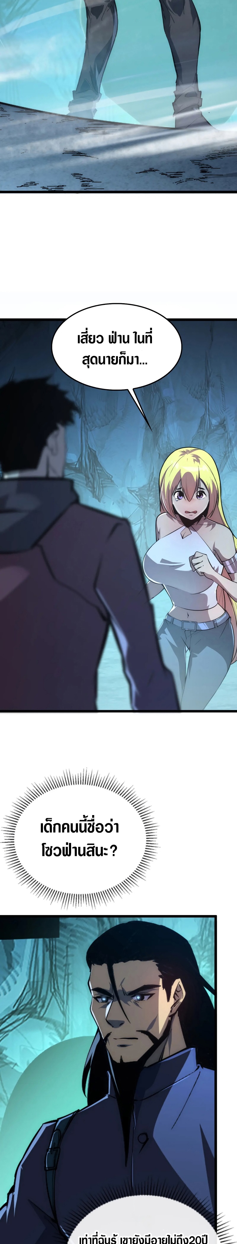 Rise From The Rubble |  เศษซากวันสิ้นโลก ตอนที่ 139 หน้า 20