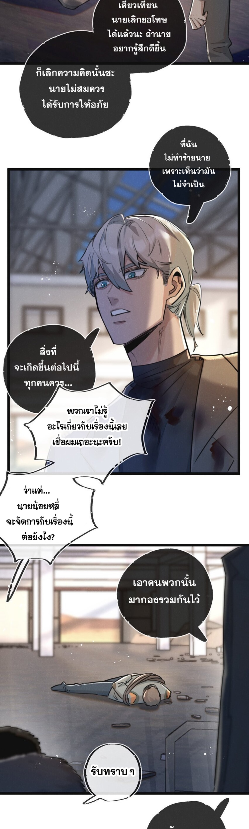 สุดยอดฟาร์มวันสิ้นโลก ตอนที่ 16 หน้า 4
