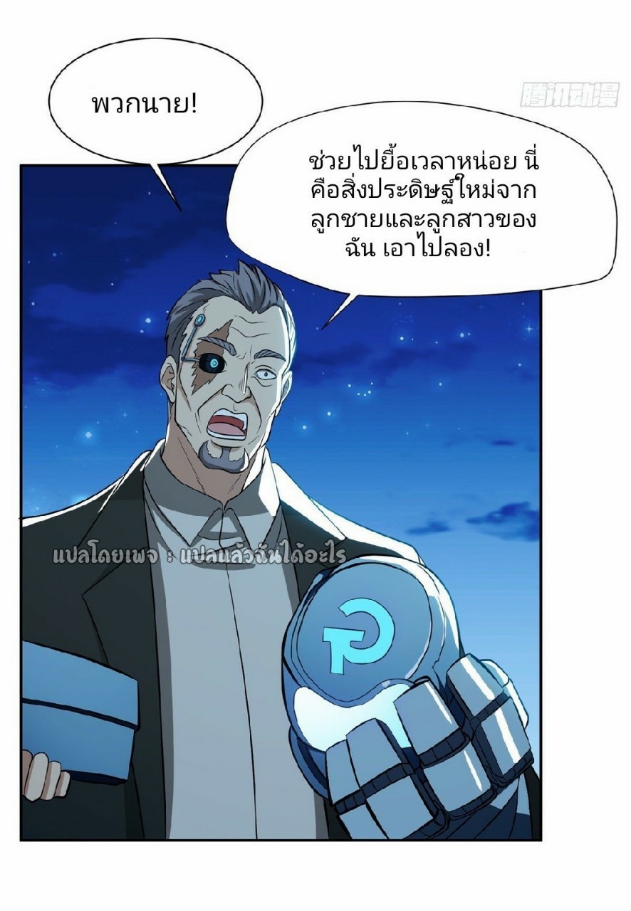 การเกิดใหม่ของพระเจ้ากับระบบผลาญเงินสุดกาว ตอนที่ 106 หน้า 7