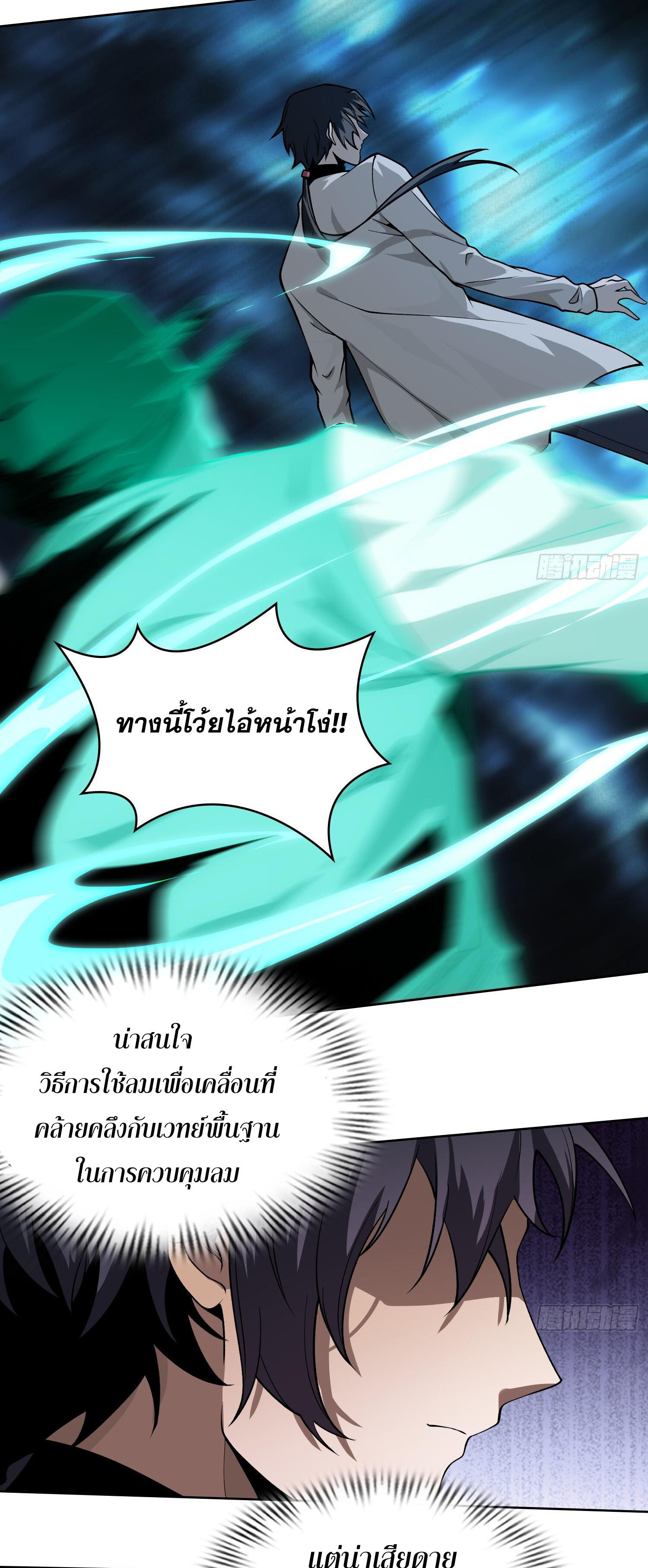 ผู้ฝึกตนผู้รอบรู้ ตอนที่ 5 หน้า 15