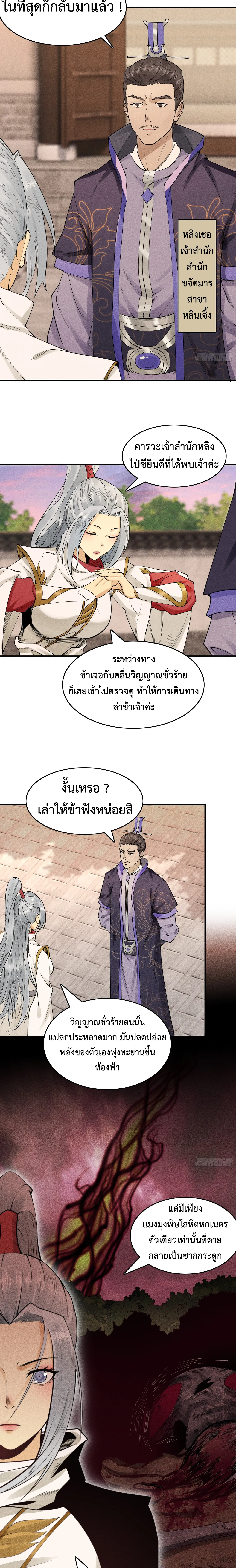 God's Astrology (เซียนโหรา วิชามหามาร) ตอนที่ 7 หน้า 8