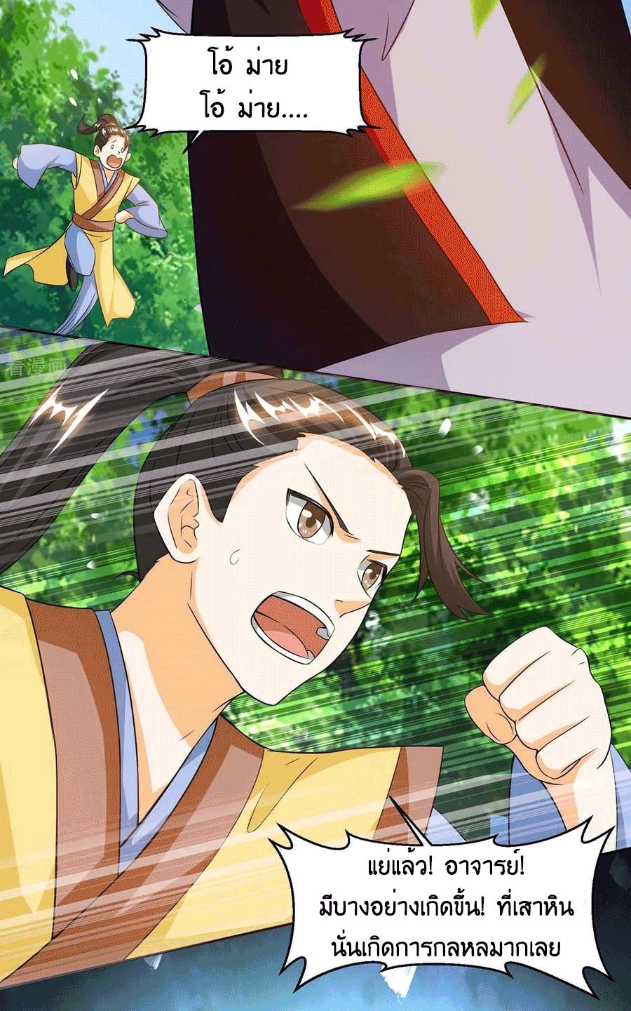 One Step Toward Freedom ตอนที่ 154 หน้า 6