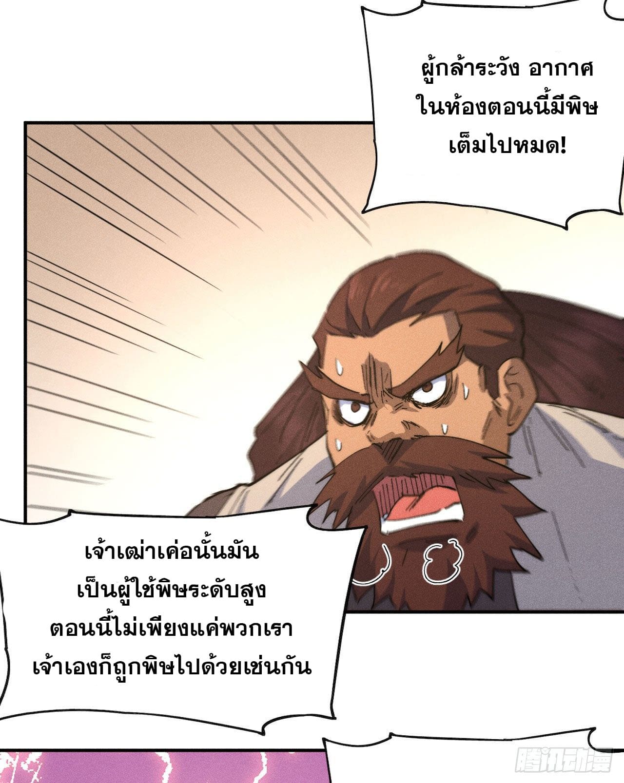 ตูข้านี่แหละเทพ (ทันจีน) ตอนที่ 105 หน้า 5