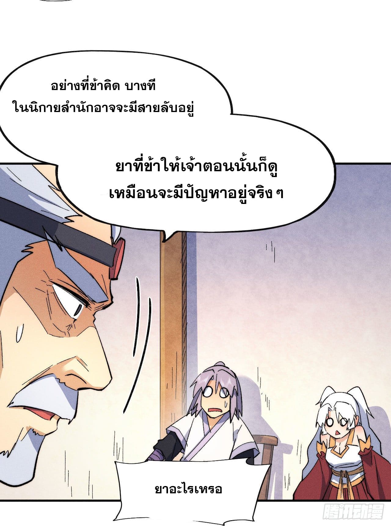 ตูข้านี่แหละเทพ (ทันจีน) ตอนที่ 58 หน้า 28