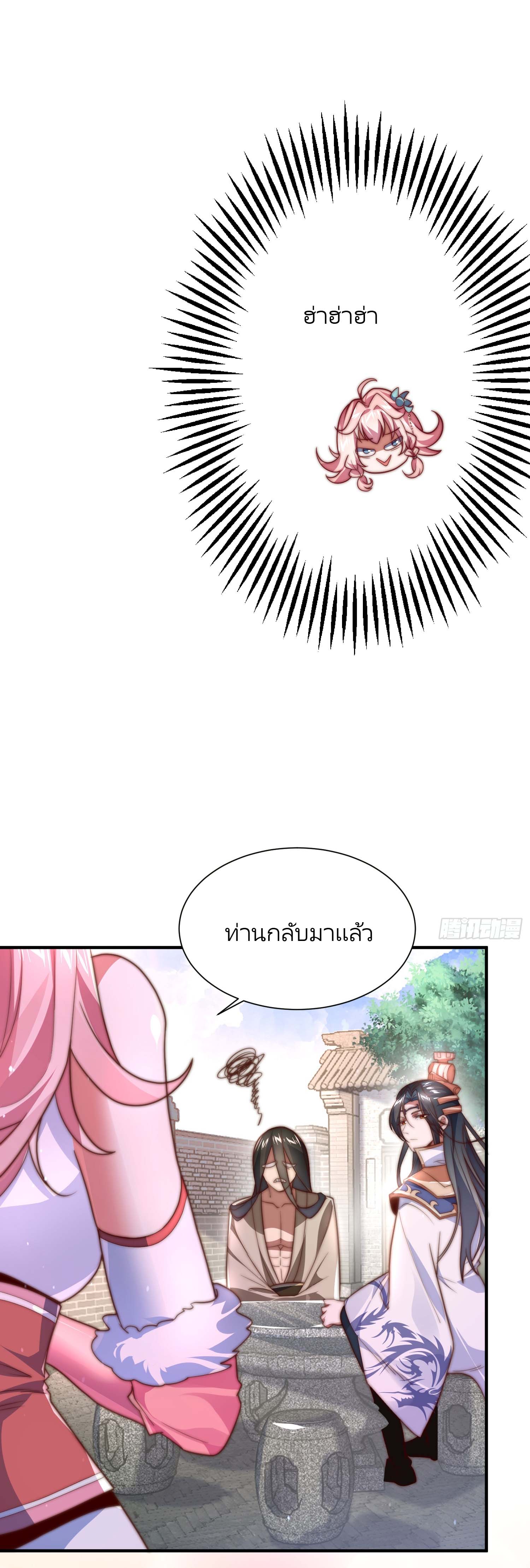 ลูกศิษย์จะฆ่าผม ตอนที่ 4 หน้า 24
