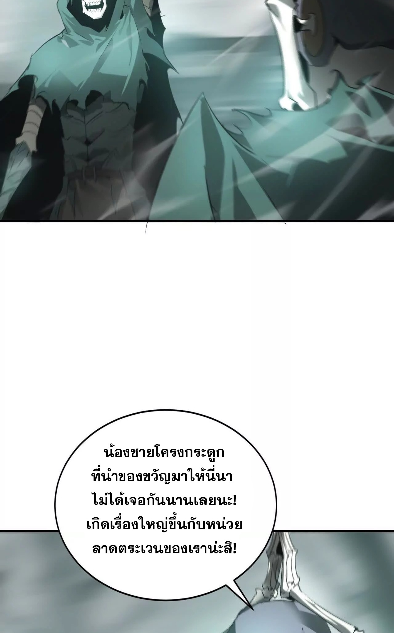 ยอดคน ณ โลกออนไลน์ ตอนที่ 21 หน้า 8