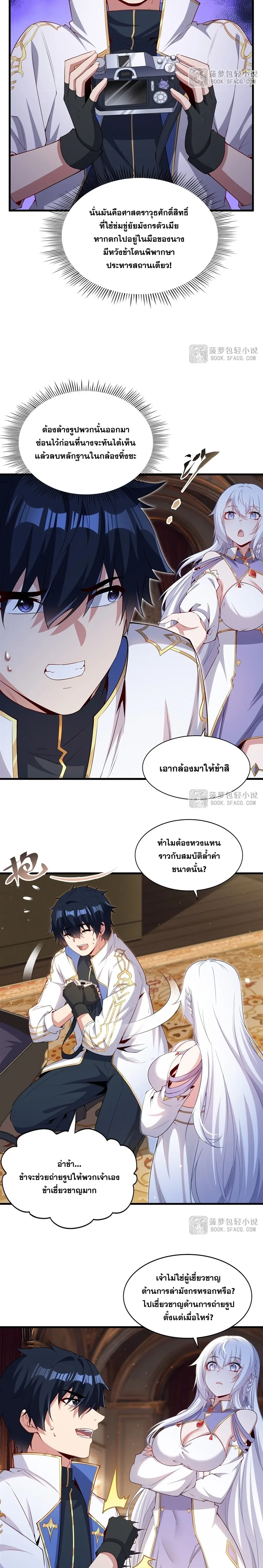 Shut Up, Evil Dragon! หุบปากซะยัยมังกรร้ายข้าไม่อยากมีลูกกับเจ้าอีกแล้ว ตอนที่ 54 หน้า 5