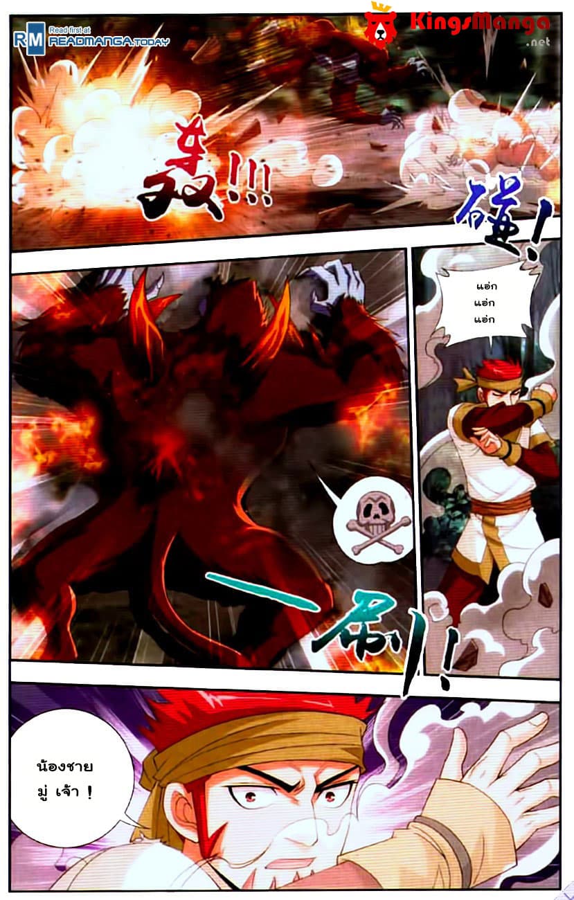 Da Zhu Zai ศึกปรมาจารย์สะท้านฟ้า (ชนจีน) ตอนที่ 12 หน้า 20