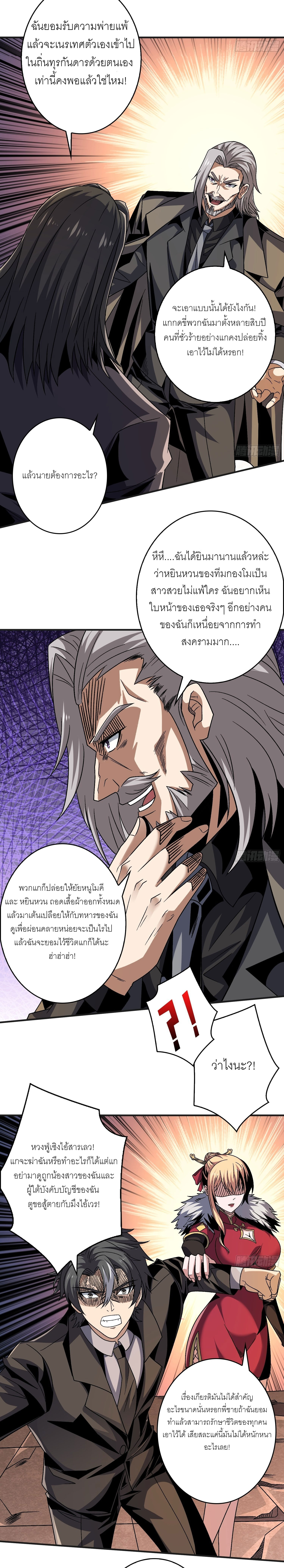 (ชนจีน) IT STARTS WITH A KINGPIN ACCOUNT - จุติจอมราชัน ตอนที่ 201 หน้า 9