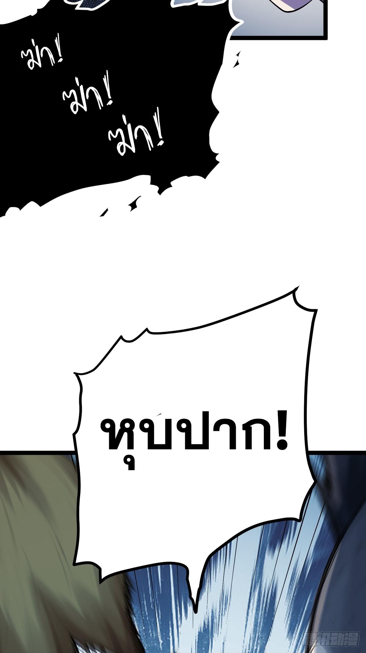 ปรมาจารย์สวรรค์ ตอนที่ 8 หน้า 35