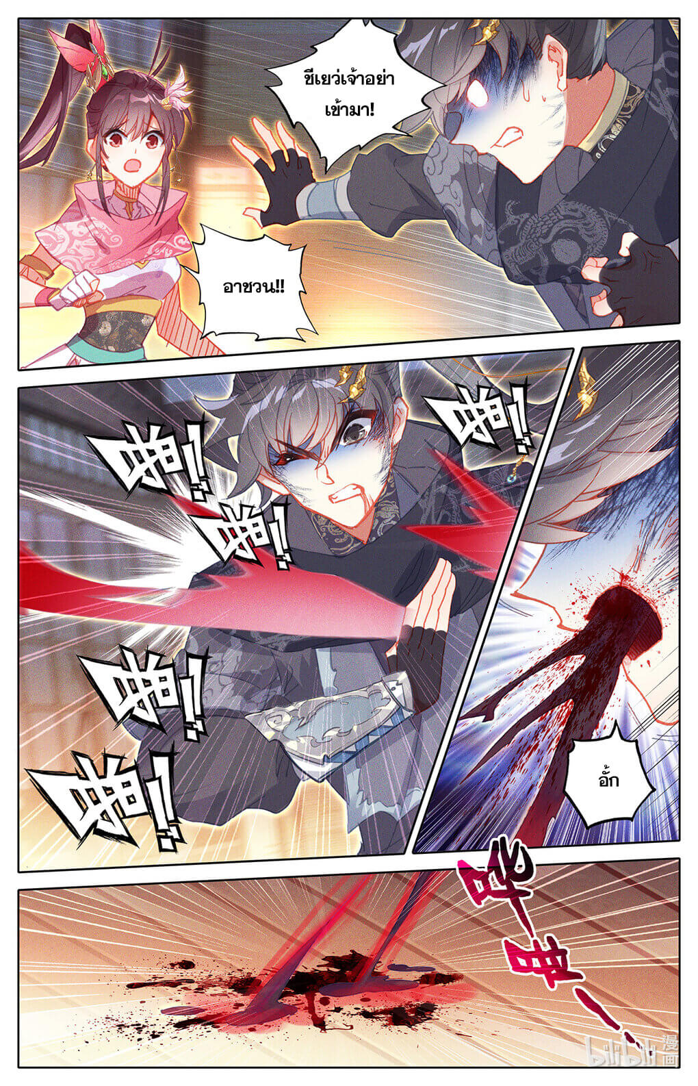 Azure Legacy (ทันจีน) ตอนที่ 152 หน้า 2