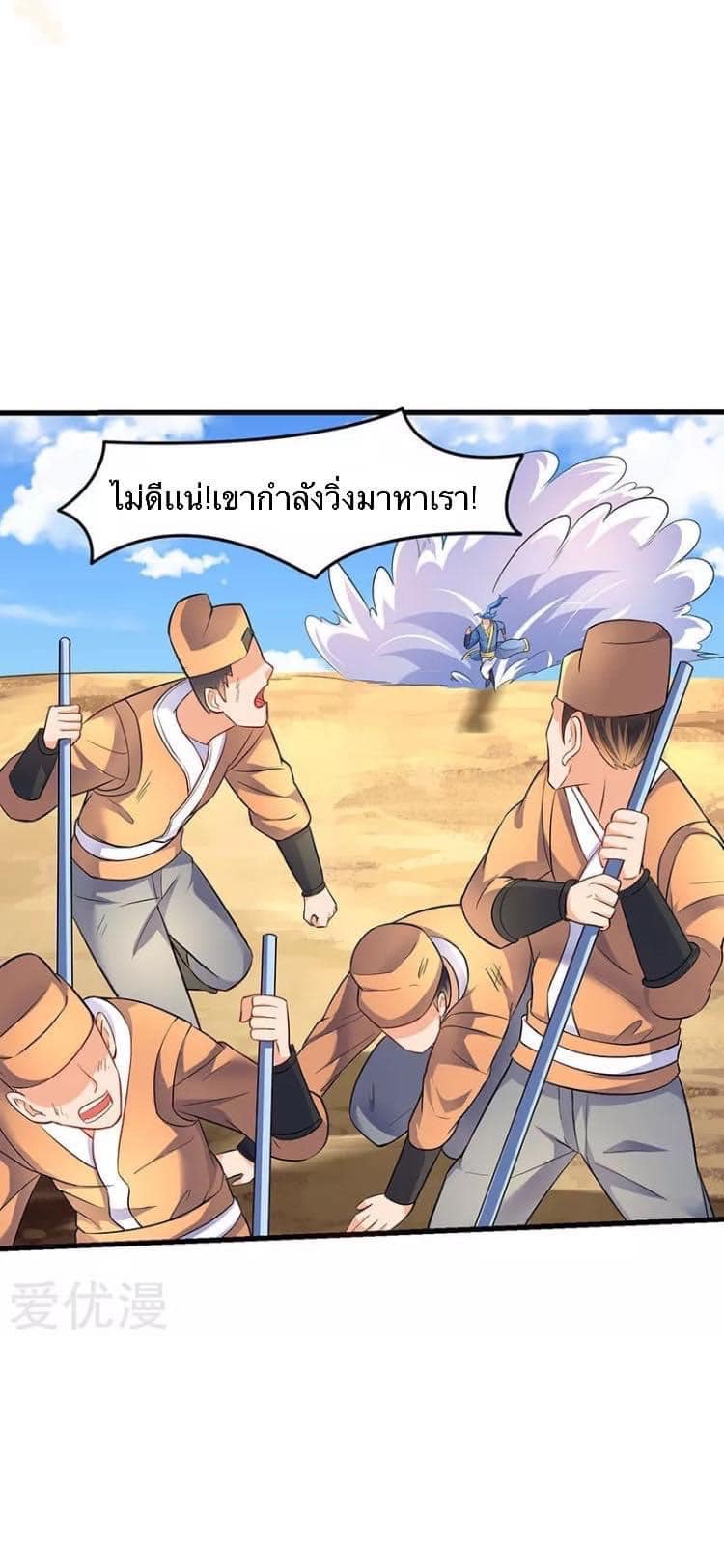 Strongest Loeveline (เทพเกรียน โชว์เซียน ต่างโลก) ตอนที่ 21 หน้า 19