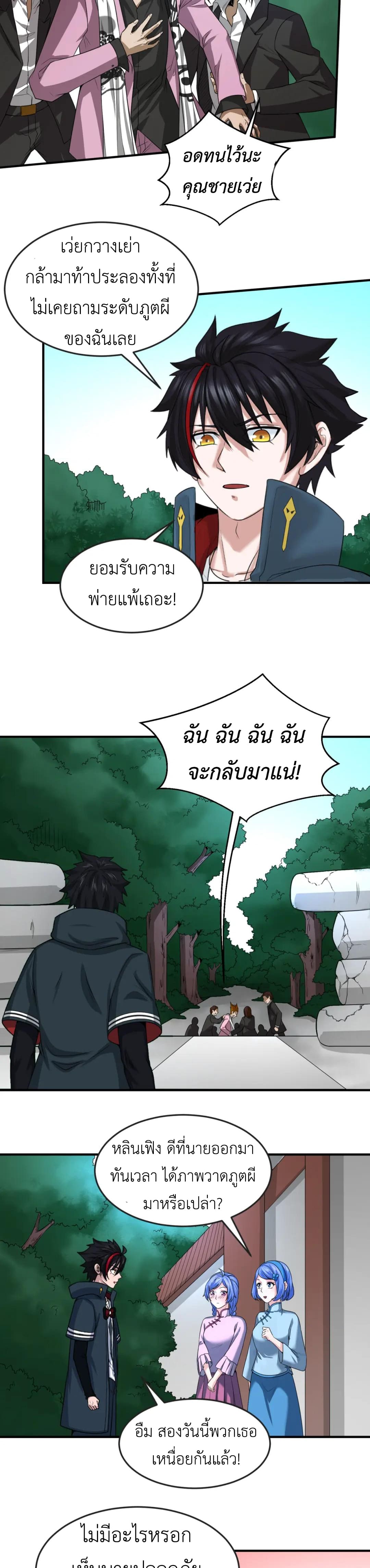 Era of the Haunted - ยุคสมัยแห่งภูตผี ตอนที่ 63 หน้า 11