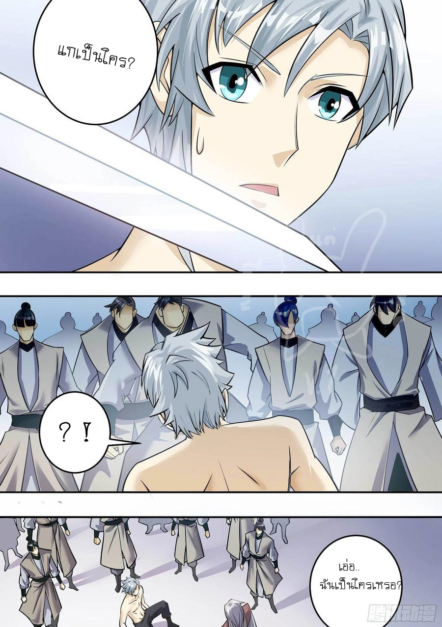 ระบบแลกเปลี่ยนระดับเทพ ตอนที่ 6 หน้า 10