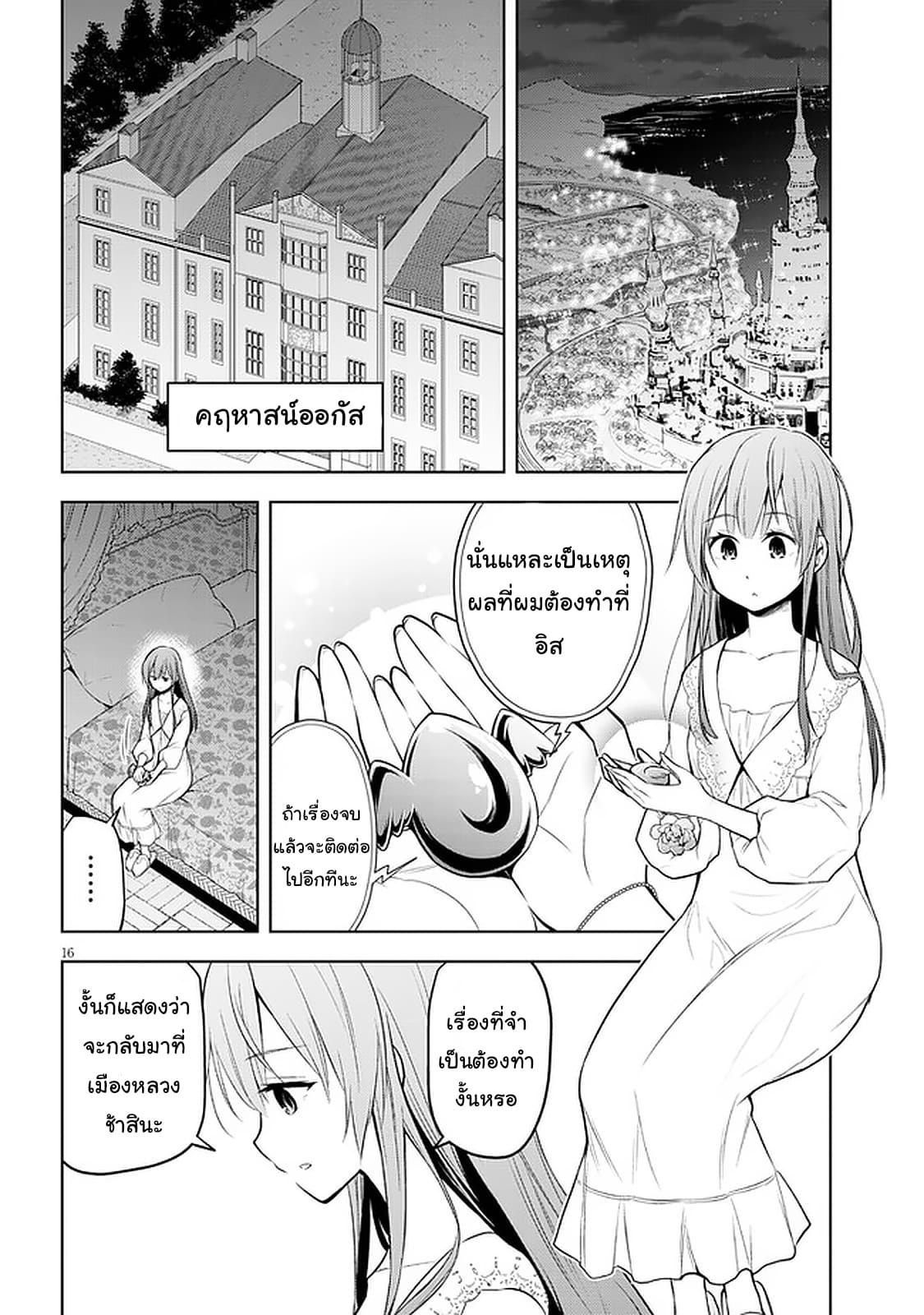 ผมจะกลืนกินหินเวทย์และกลายเป็นผู้ที่แข็งแกร่งที่สุด ตอนที่ 33 หน้า 16