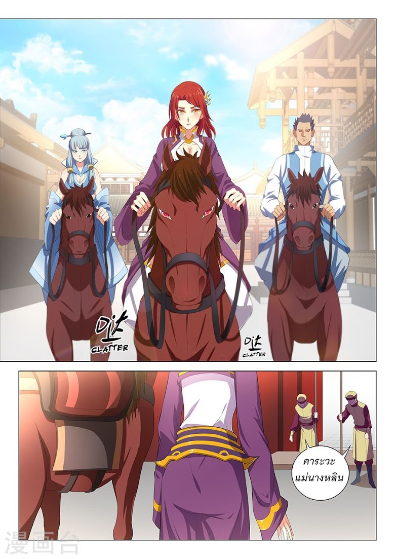 God of Martial Arts ตอนที่ 16 หน้า 16