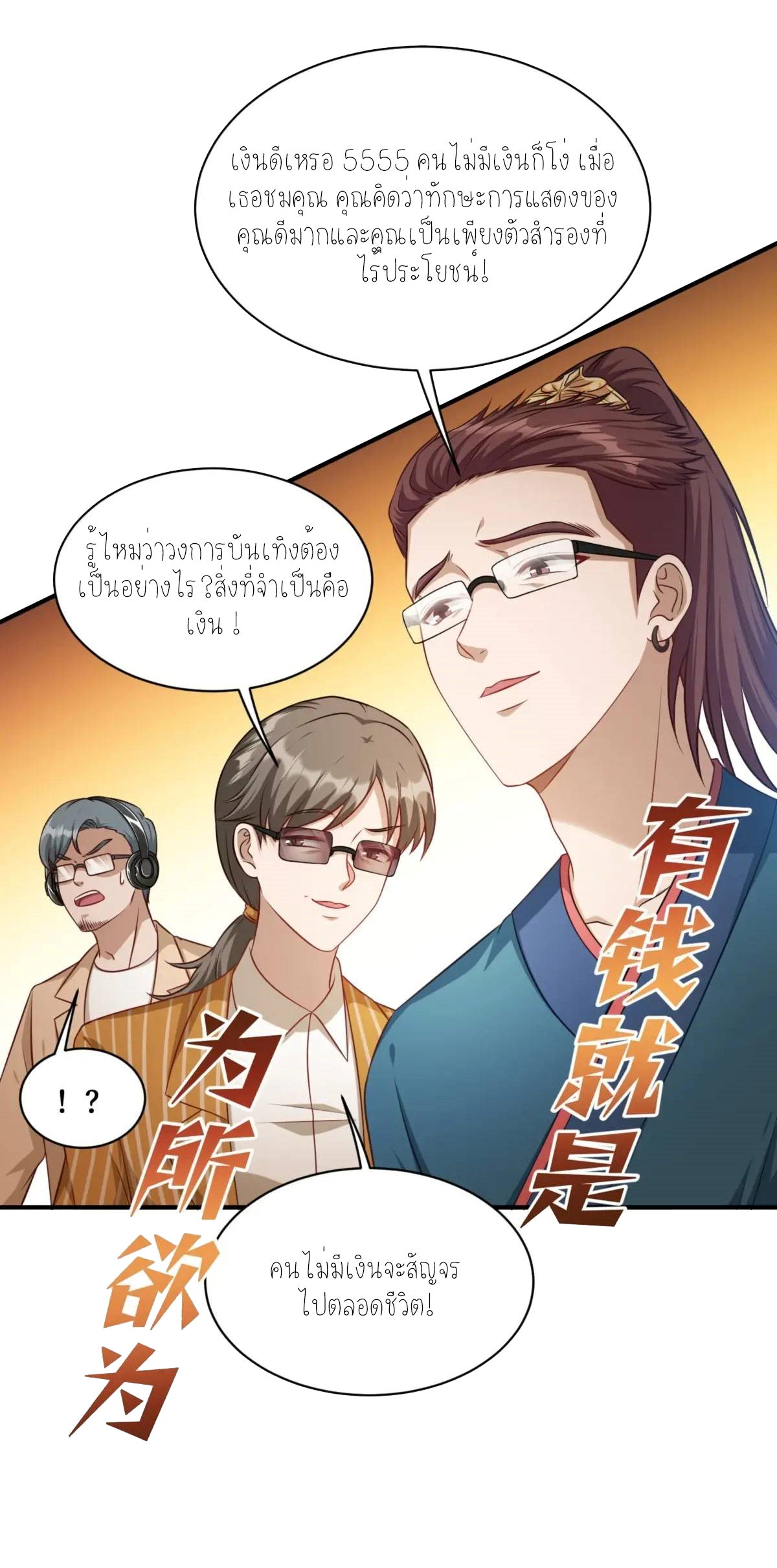 ผมไปเกาะสาวสวยกิน, แต่ตอนนี้ฉันเป็นคนร่ำรวยแล้ว~ ตอนที่ 57 หน้า 20