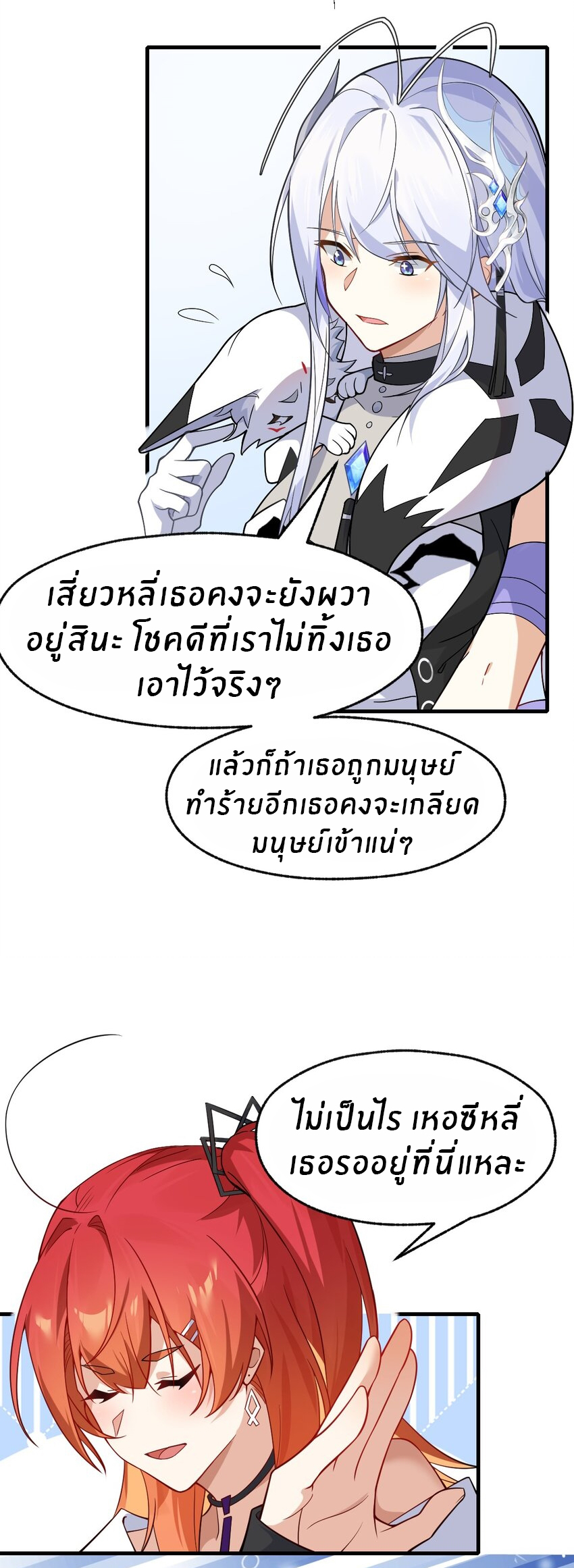 Purifying the world begins with bathing ตอนที่ 11 หน้า 5