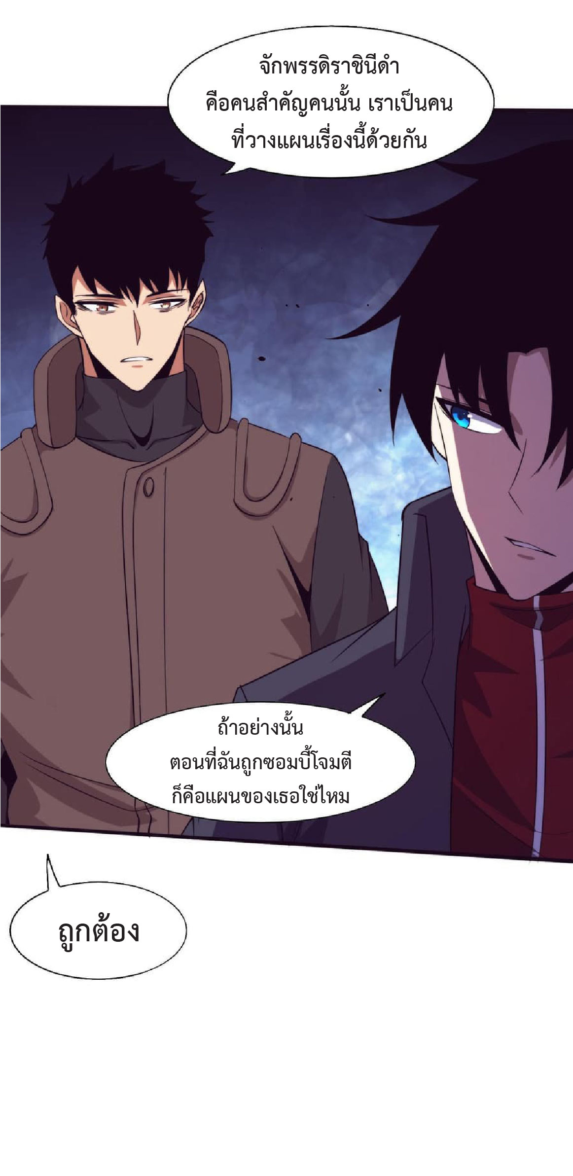 the frenzy of evolution การวิวัฒนาการที่บ้าคลั่ง ตอนที่ 138 หน้า 39