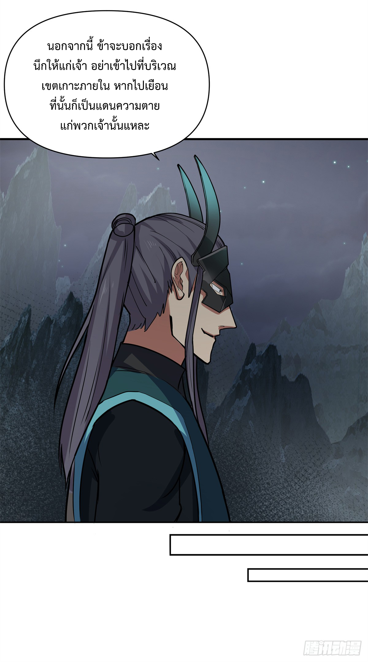 สยบวิญญาณสะท้านโลกันต์ (Remake) ตอนที่ 8 หน้า 23