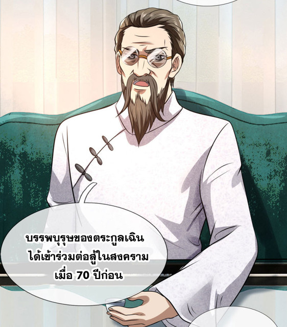 นครเซียนแห่งผู้ต่อต้านสวรรค์ ตอนที่ 64 หน้า 7