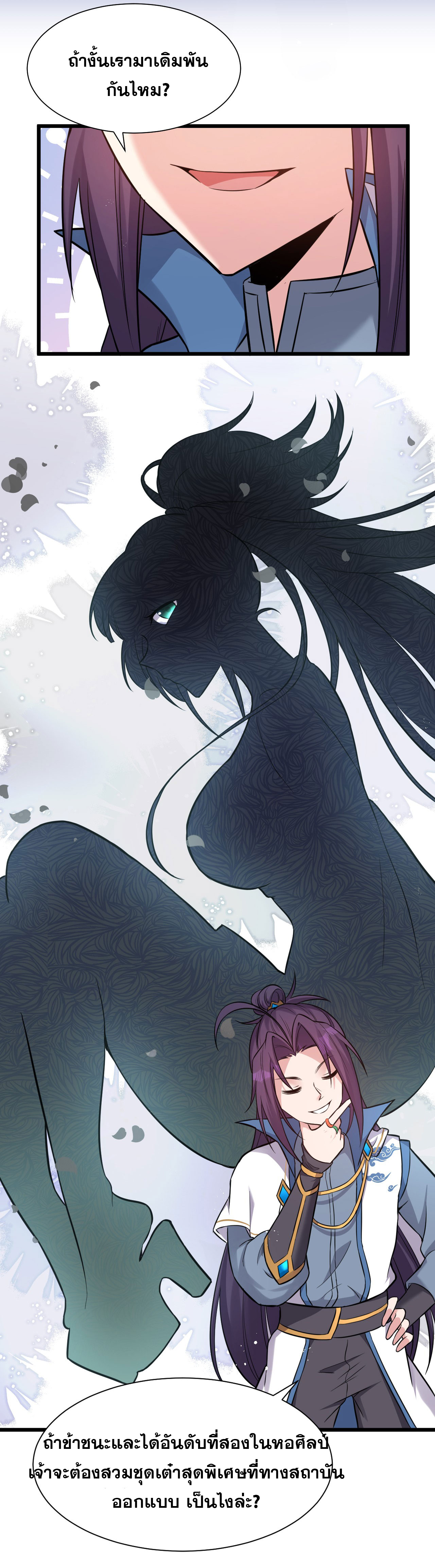 ข้าเพียงต้องการฝึกฝนศิษย์น้องหญิงก็เท่านั้น ตอนที่ 60 หน้า 14