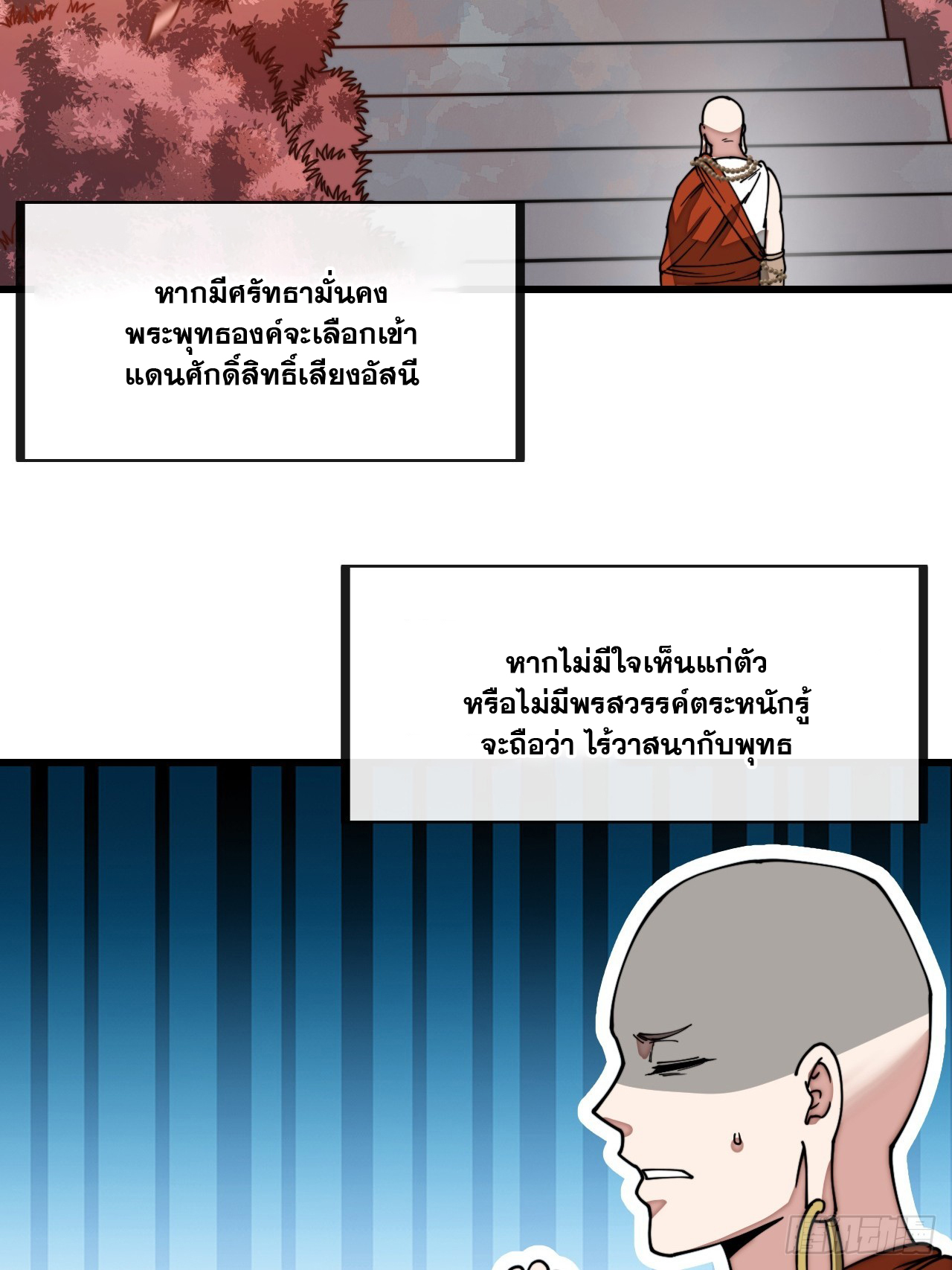 บุรุษที่มีโชค คงไม่ใช่ข้าแล้วแหละ ตอนที่ 128 หน้า 2