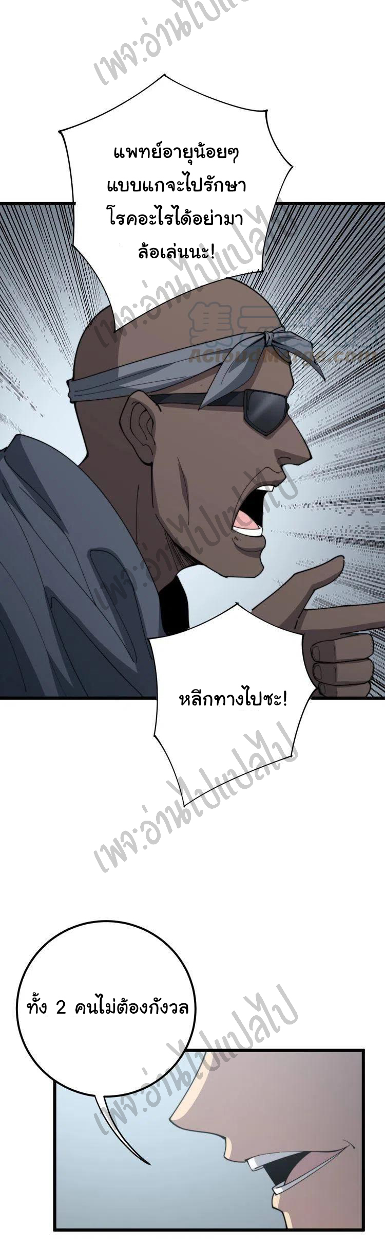 Bad Hand Witch Doctor สุดยอดพ่อมดหมอผี ตอนที่ 137 หน้า 22