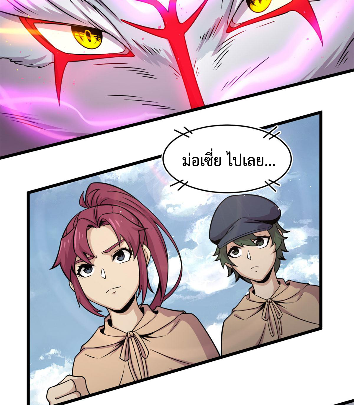 ยอดเซียนสัตว์วิญญาณ ตอนที่ 23 หน้า 26