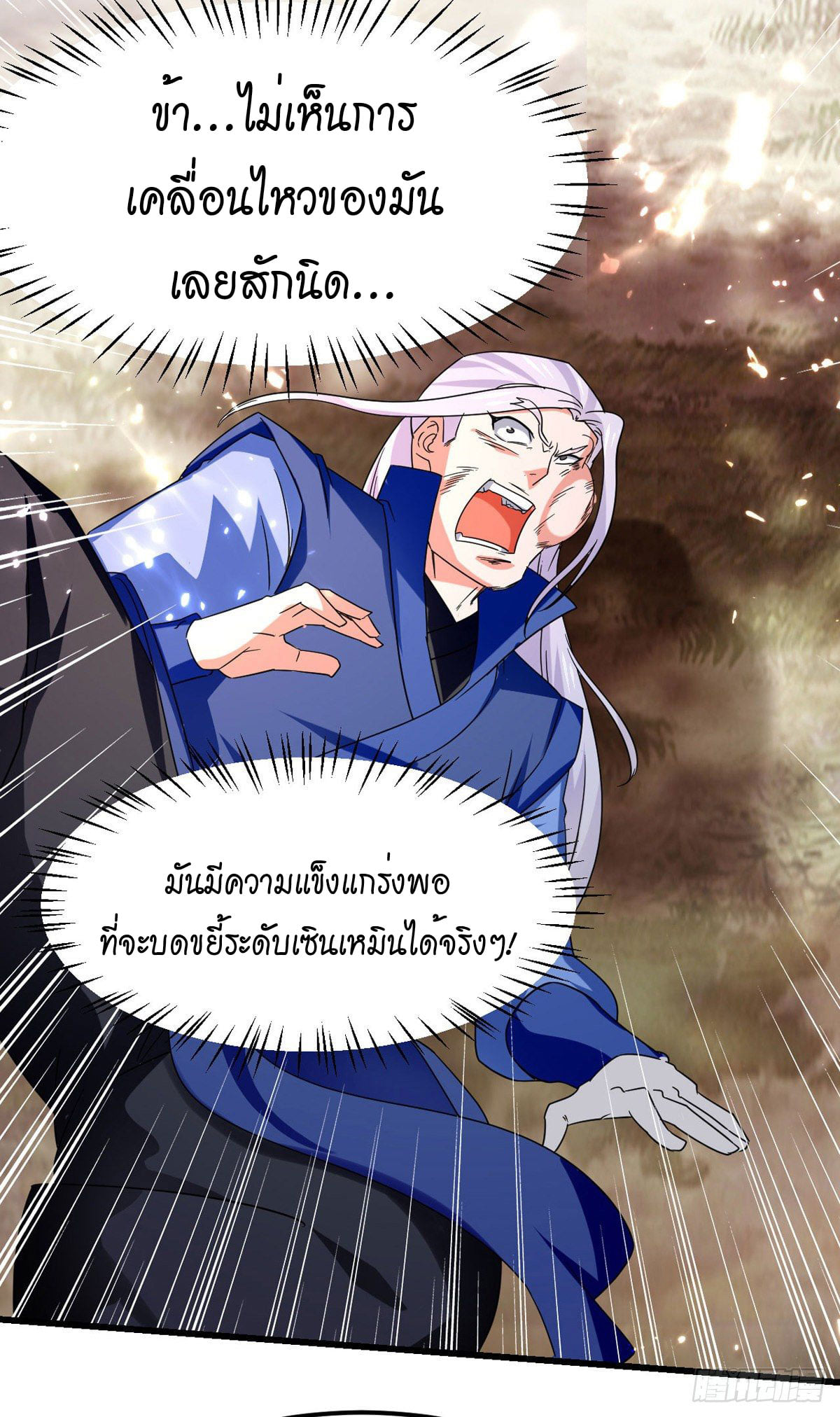 จิตวิญญาณที่ไม่มีใครเทียบเคียง ตอนที่ 71 หน้า 30