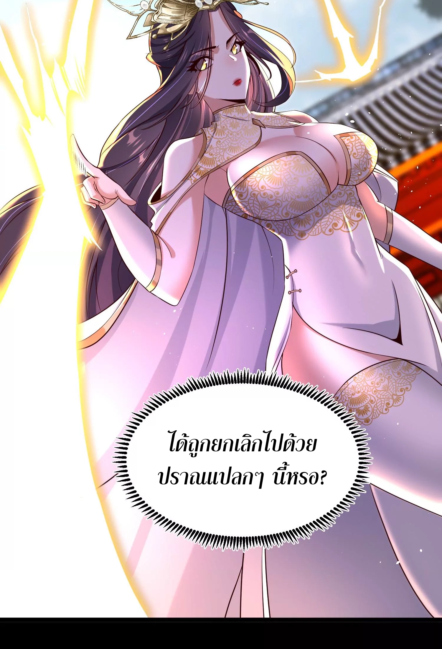 ท้าทายดินแดนพระเจ้า ตอนที่ 16 หน้า 42