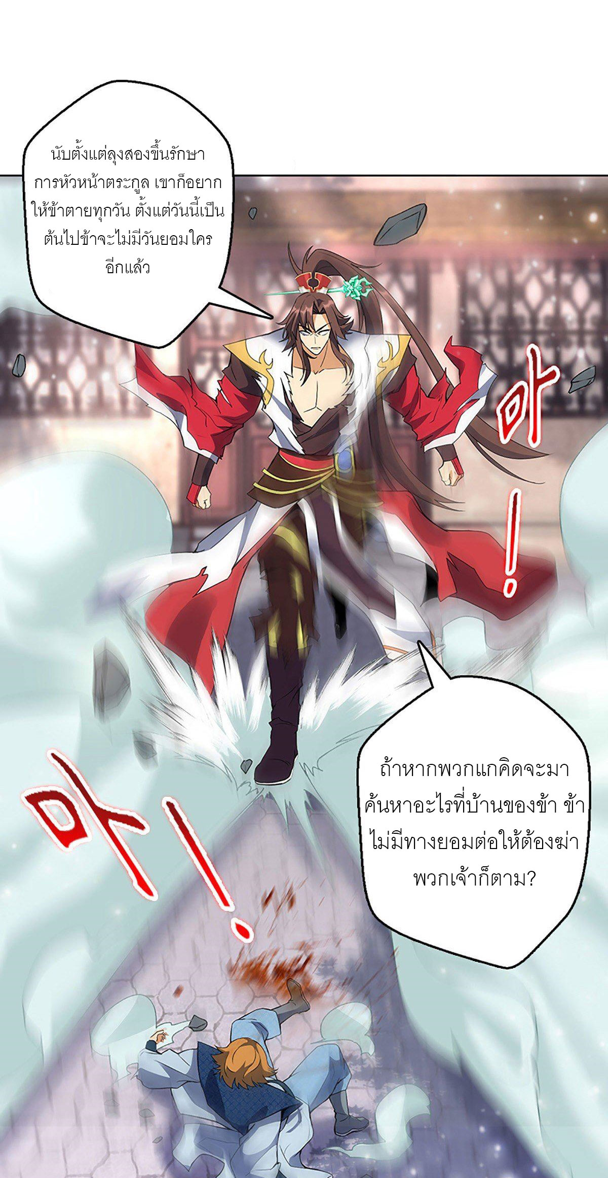 ปรมาจารย์แห่งพระเจ้า ตอนที่ 4 หน้า 37