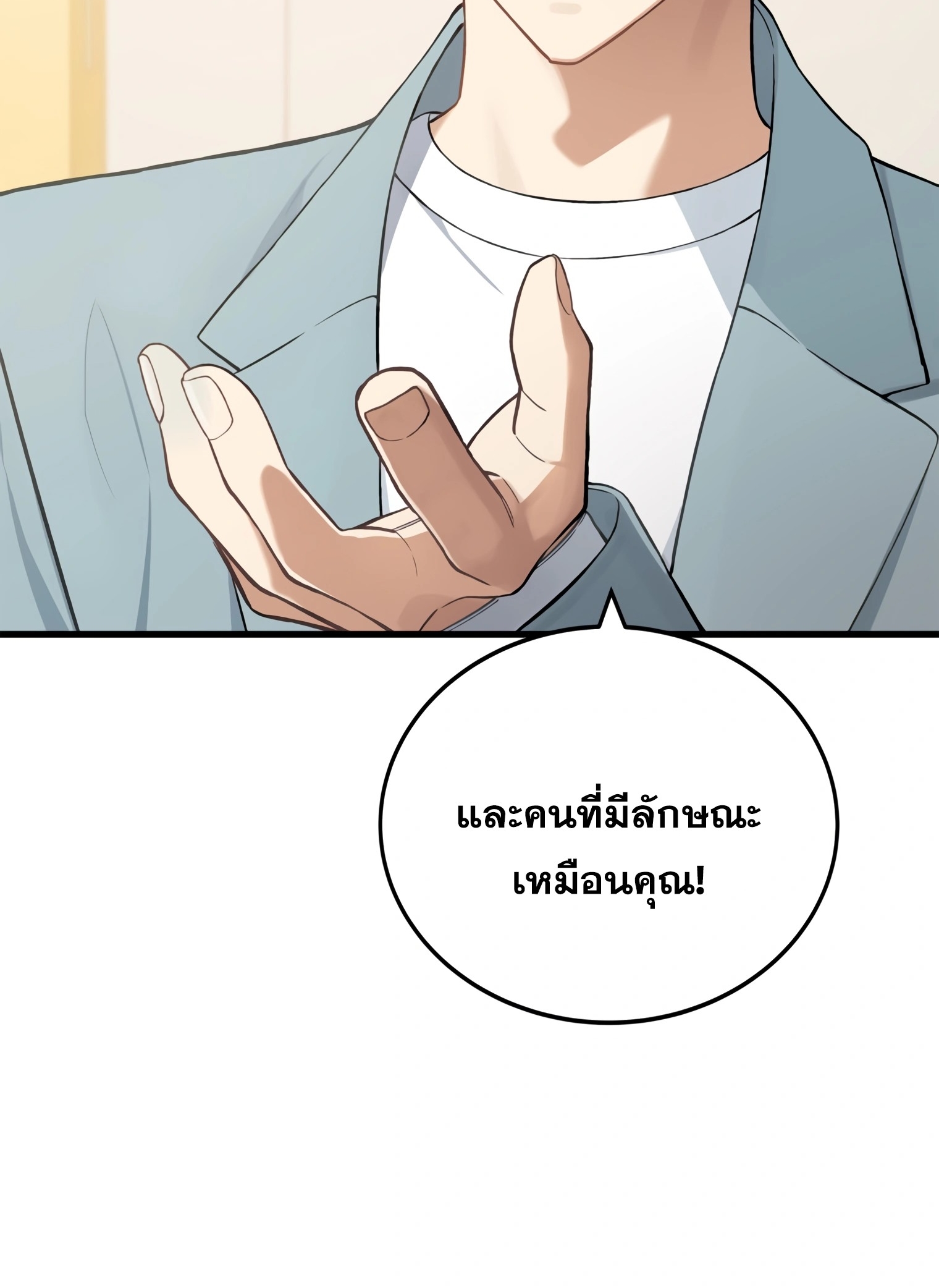 ผมเป็นนักเขียนบทที่มีระบบสปอยล์ ตอนที่ 10 หน้า 18