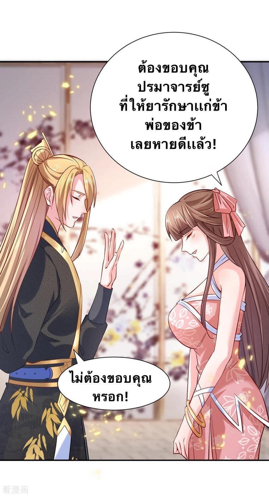 ระบบโครตเกรียน คะแนนล้านล้าน (ฮาเร็ม) ตอนที่ 45 หน้า 24