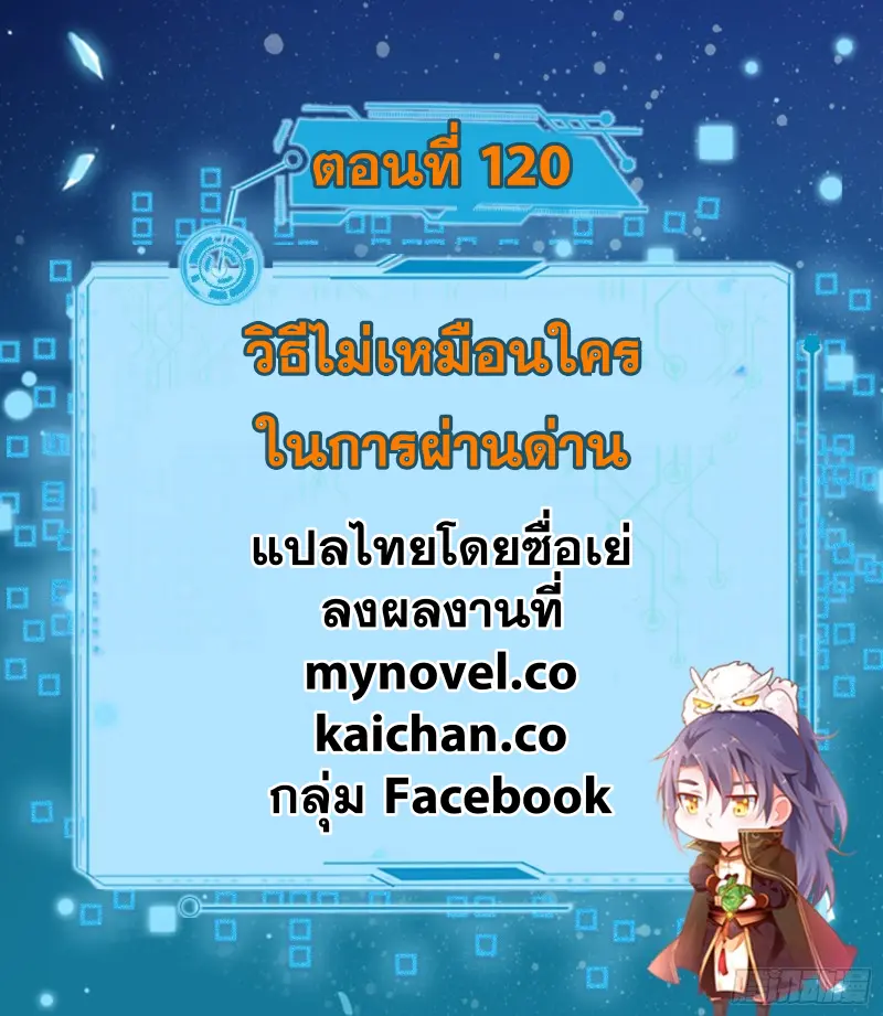I'm an Evil God ข้าคือจักรพรรดิปีศาจ ตอนที่ 120 หน้า 2